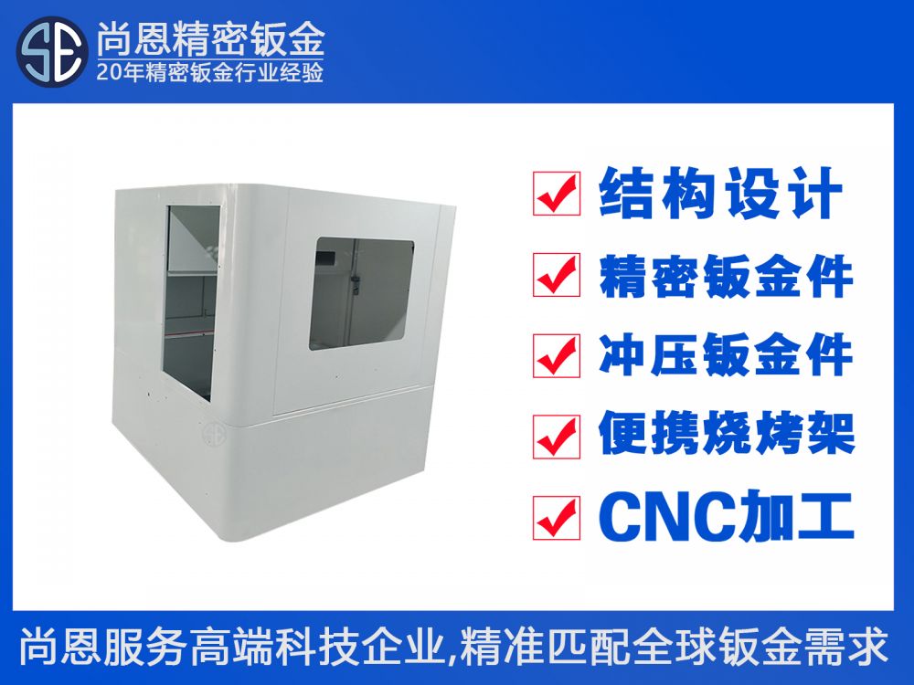 醫(yī)療檢測(cè)設(shè)備生物樣本處理設(shè)備外殼鈑金件
