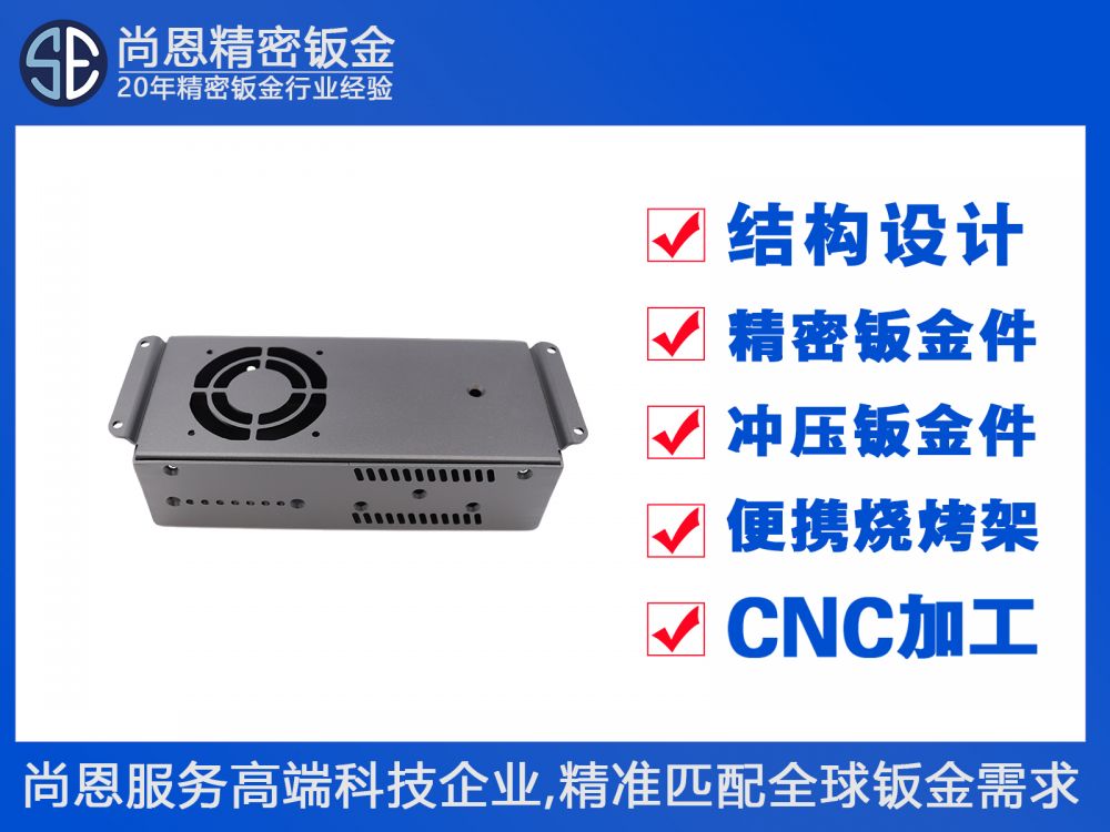 工業(yè)控制自動化設(shè)備開關(guān)電源小型化殼體鈑金件