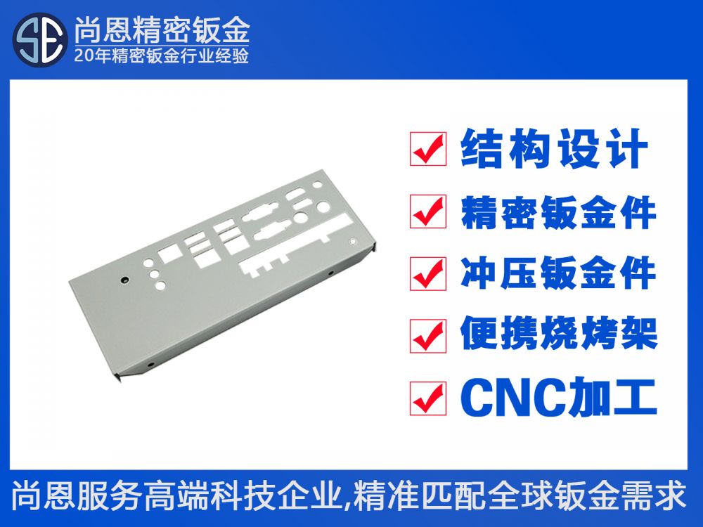 通信音視頻設(shè)備前端接口擋板精密鈑金件