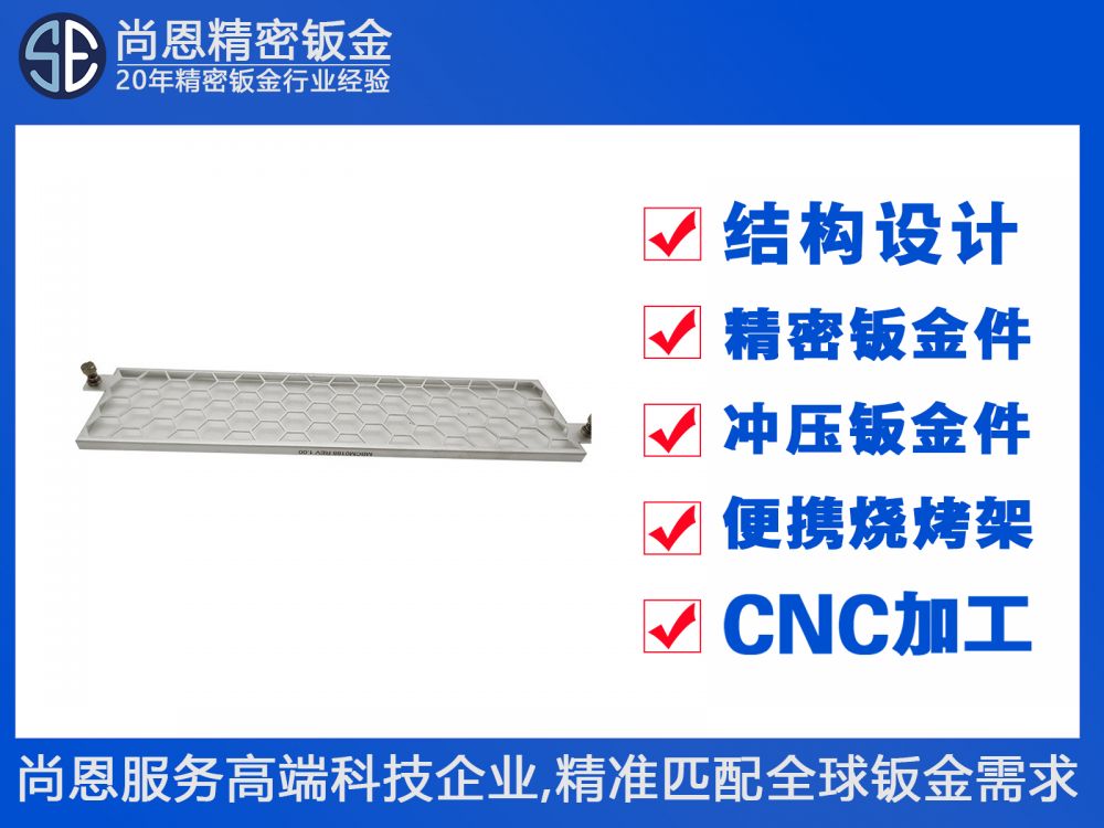 通信設備蜂窩狀通風網(wǎng)板電磁屏蔽面板鈑金件