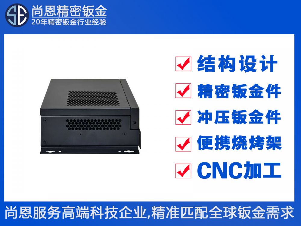 工業(yè)級嵌入式通信設備邊緣計算網(wǎng)關(guān)機箱鈑金件
