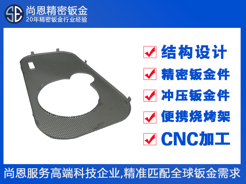 商用影音設(shè)備智能音箱外觀(guān)網(wǎng)罩鈑金件