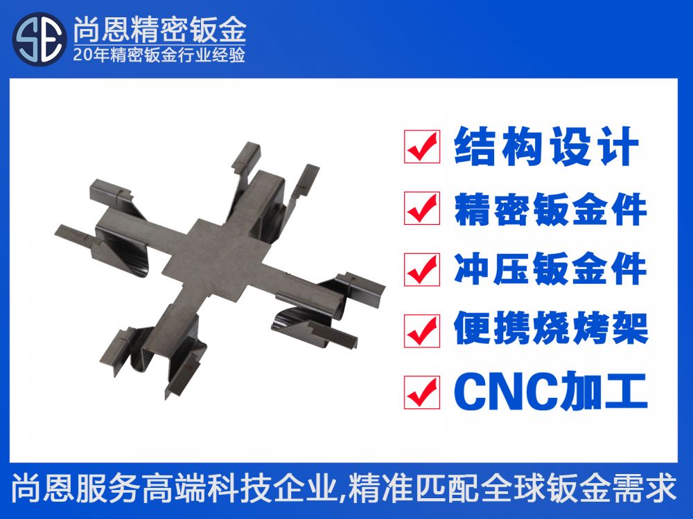 半導(dǎo)體電子元器件熱處理治具夾片支架鈑金件