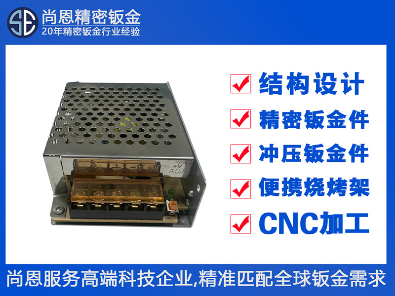 半導(dǎo)體工業(yè)開(kāi)關(guān)電源外殼結(jié)構(gòu)件鈑金件